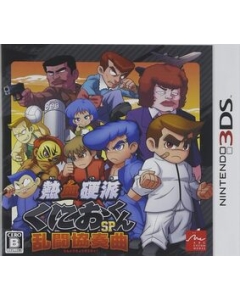 Ark System Works A Hot-blooded rigid Kuru-kun SP brawl concerto 3DS Japanese version