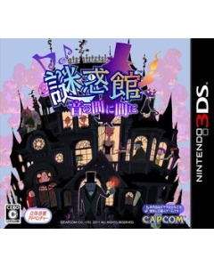 Capcom Mystery Hall -between the sounds ~ 3DS Japanese version