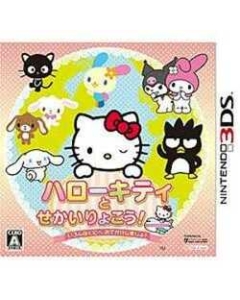 Compilation Heart Hello Kitty and Sekai Yoko! Let's go out of various ways 3DS Japanese version