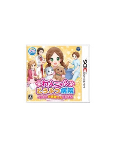 Nippon Columbia Become a doctor Wan Nyan Animal Hospital Pet! 3DS Japanese version