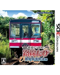 Sonic Powered Japanese Rail Sim Every time Kashima Rinkai Railway edition 3DS Japanese version