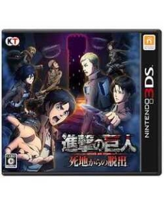 Koei Tecmo Games Attack on Titan Escape from Dead Land Normal Edition 3DS Japanese version