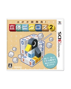 Nintendo Katachi new discovery! Three -dimensional picross 2 3DS Japanese version