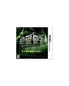 Rocket Company Escape Adventure Despair Fortress 3DS Japanese version