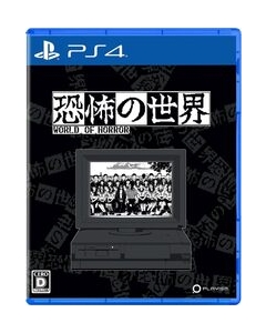 Active Gaming Media World of Fear PS4 Japanese version Japanese version