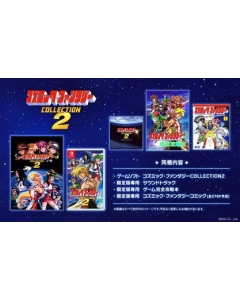 Edia Cosmic Fantasy COLLECTION2 Limited EditionNintendo Switch Japanese version