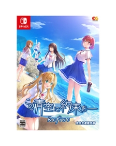 Entergram Kono Aozora ni Yakusoku o Refine Limited Edition Nintendo Switch Japanese version