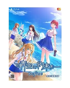 Entergram Kono Aozora ni Yakusoku o Refine Limited Edition PS4 Japanese version