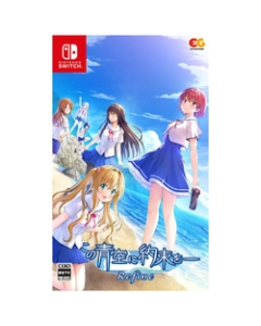 Entergram Kono Aozora ni Yakusoku o Refine Nintendo Switch Japanese version