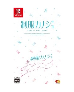 Entergram Seifuku Kanojo + Seifuku Kanojo: Mayoigo Engage Set Nintendo Switch Japanese version