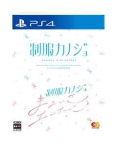 Entergram Seifuku Kanojo + Seifuku Kanojo: Mayoigo Engage Set PS4 Japanese version