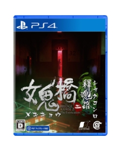 Game Source Entertainment The Bridge Curse 2: The Extrication PS4 Japanese version