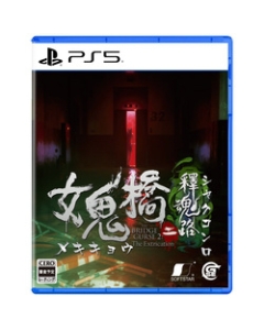 Game Source Entertainment The Bridge Curse 2: The Extrication PS5 Japanese version