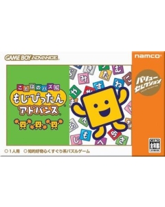 Kotoba no Puzzle Mojipittan (Value Selection) Game Boy Advance GBA Japanese version