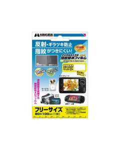 Hakuba Digital Camera Fingerprint Reduction Film DGFA-810GP Camera Screen Protector Foil Japanese version