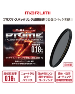 Marumi Hikari PRIME PLASMA SPUTTERING C-PL 52mm Camera Lens Filter Japanese version