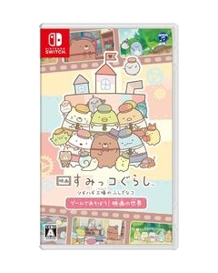 Nippon Columbia Movie Sumikko Gurashi The Mysterious Tsugihagi Factory Let's play the game! The world of moviesNintendo Switch Japanese version