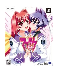 5pb. Muv-Luv Limited Edition PS3 Japanese version