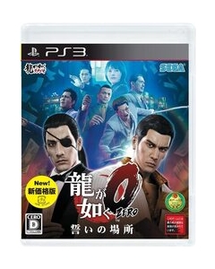 SEGA Yakuza 0 ZERO Place of Oath New Price Edition PS3 Japanese version