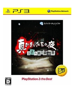 Spike Chunsoft Kamaitachi no Yoru 11th Visitor Suspect PlayStation 3 the Best PS3 Japanese version