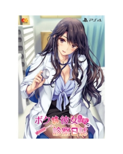 Entergrum Boku and her female doctor Examination diary Premium Edition PS4 Japanese version