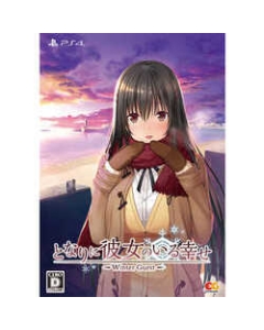 Happiness with her on the entertainment ~ Winter Guest ~ Premium Edition PS4 Japanese version