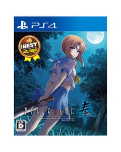 Entergrum Higurashi When They Cry EG THE BEST PS4 Japanese version