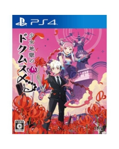 Japan's best software girl hell Dokumus 〆 PS4 Japanese version