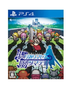 Spike Chun Soft Mysterious Chronicle Return Remasen winning Tsumadeha PS4 Japanese version