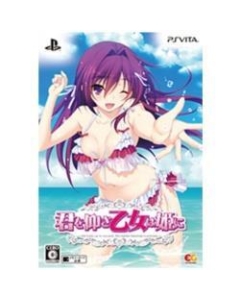 Entergram Kimi wo ga otome wa hime ni Limited Edition PS Vita Japanese version