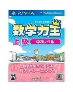 media5 Mathematics King Advanced Intermediate Level 3 PS Vita Japanese version