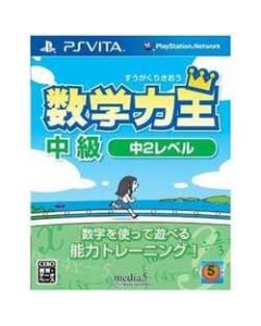 media5 Mathematics King Intermediate Level 2 PS Vita Japanese version