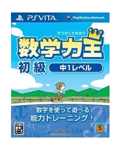 media5 Mathematics King Beginner Intermediate Level 1 PS Vita Japanese version