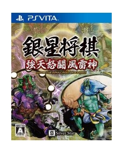 Silver Star Japan Ginsei Shogi Strong Ten Angry Fighting Thunder God PS Vita Japanese version