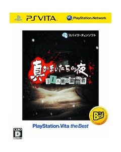 Spike Chunsoft Shin Kamaitachi no Yoru 11th Visitor Suspect PlayStation Vita the Best PS Vita Japanese version