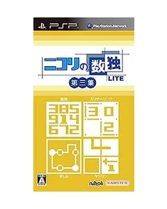 Hamster Nikoli's Sudoku LITE Vol.3 ~Sudoku Slitherlink Mashu Yajirin~ PSP Japanese version