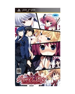 Prototype Grisaia Labyrinth --Le Labyrinthe de la Grisaia- PSP Japanese version