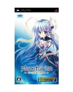 Prototype PLANETARIAN -Chitaira Hoshi no Yume -Charity version PSP Japanese version