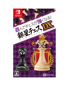 Silver Star Japan Asonde Chess ga Tsuyokunaru! Ginsei Chess DX Nintendo Switch Japanese version