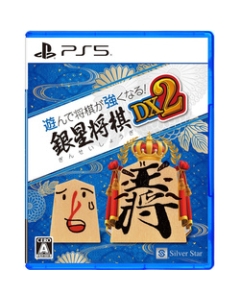 SilverStar Japan Asonde Shogi ga Tsuyokunaru! Ginsei Shogi DX2 PS5 Japanese version