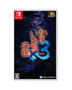 Spike Chunsoft Kamaitachi no Yoru x3 Nintendo Switch Japanese version