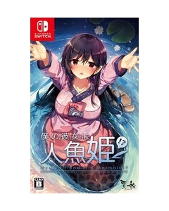 COSEN My girlfriend is a mermaid! ? -MY GIRLFRIEND IS A MERMAID! ? Nintendo Switch Japanese version Japanese version