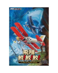 M2 flight shark! shark! shark! -Toaplan Arcade GarageNintendo Switch Japanese version Japanese version