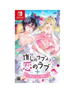 Prototype Oshi no Love yori Koi no Love + Love or Die Nintendo Switch Japanese version