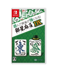 Silver star Japan Play and Mahjong becomes stronger! Ginsei Mahjong DX [Switch]