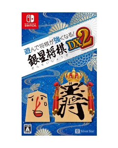 Silver star Japan Play and shogi becomes stronger! Ginsei Shogi DX2 Nintendo Switch Japanese version