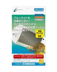 CYBER Gadget CY-PV2FLM-BHC Protective Film For PS Vita PCH-2000 Japanese version