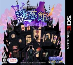 Capcom Mystery Hall -between the sounds ~ 3DS small