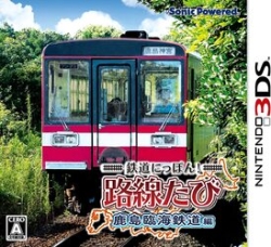 Sonic Powered Japanese Rail Sim Every time Kashima Rinkai Railway edition 3DS small