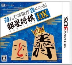 Silver star Japan plays and shogi becomes stronger! Ginsei Shogi DX 3DS small